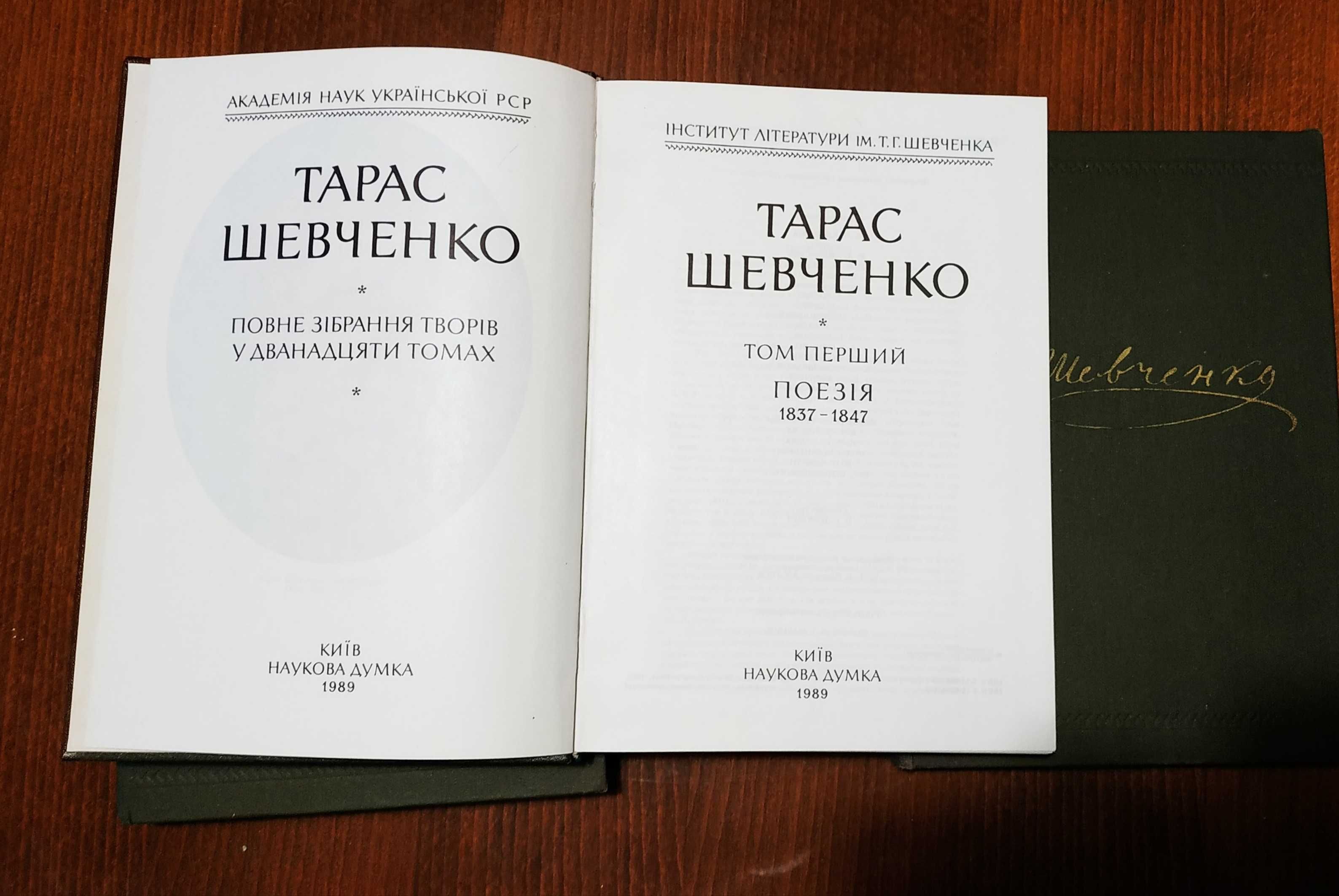 Тарас Шевченко том 1-3 1989,1990,1991р.