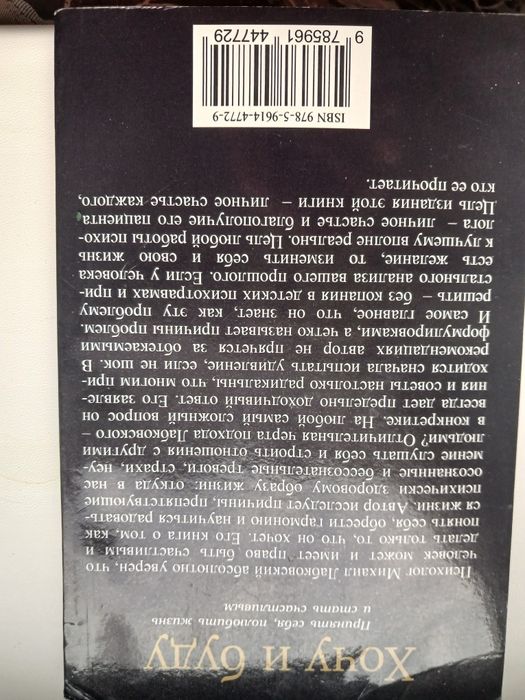 Махаил Лабковский "Хочу и буду"