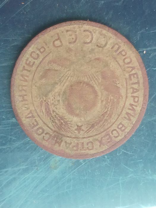 3 копійки 1924 року