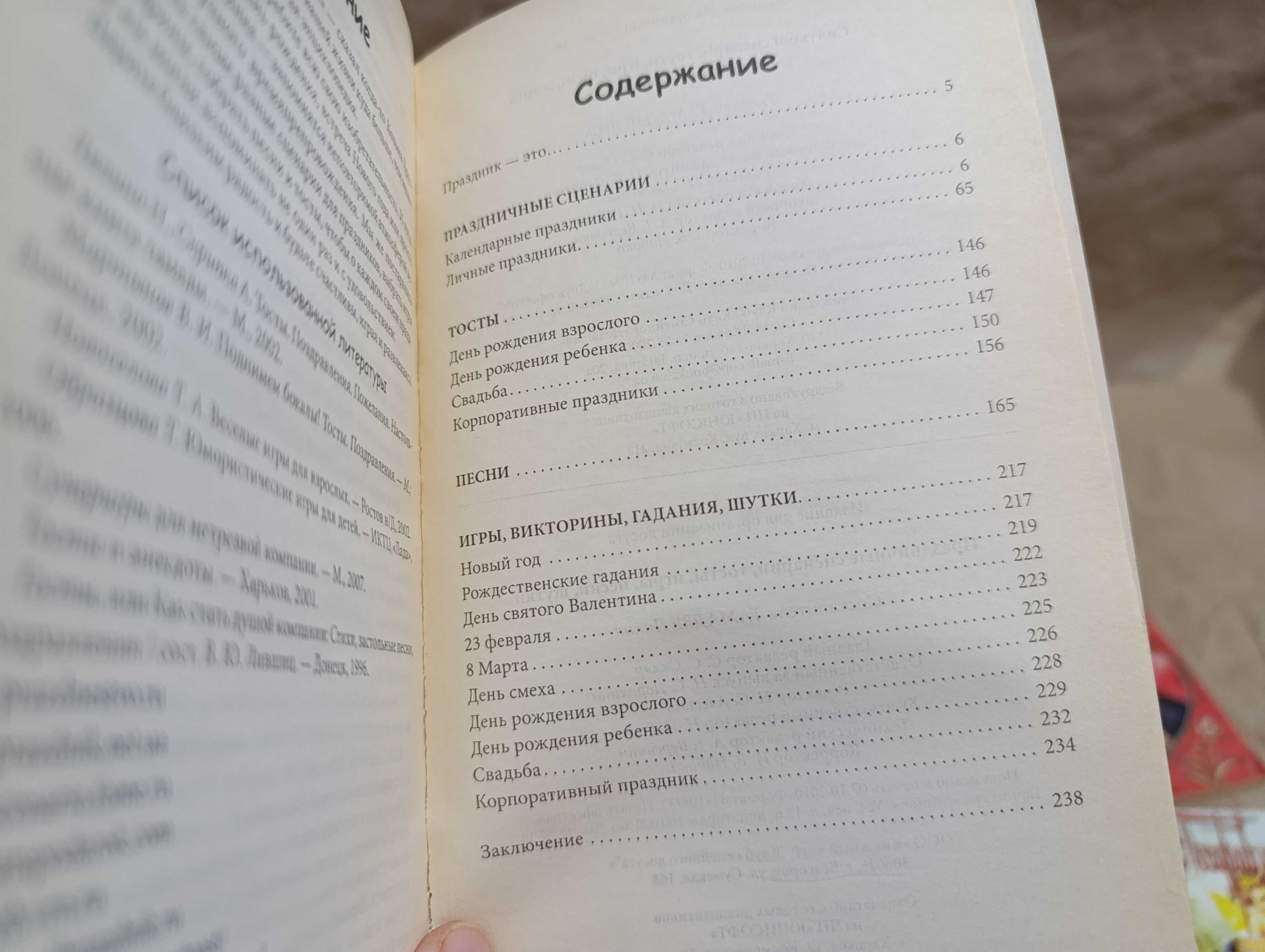 Книги про дозвілля, свята та привітання від 50 до 80 грн