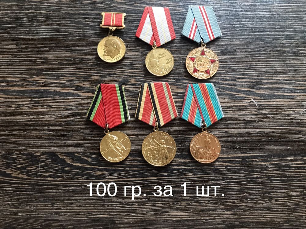 Медалі ювілейні.