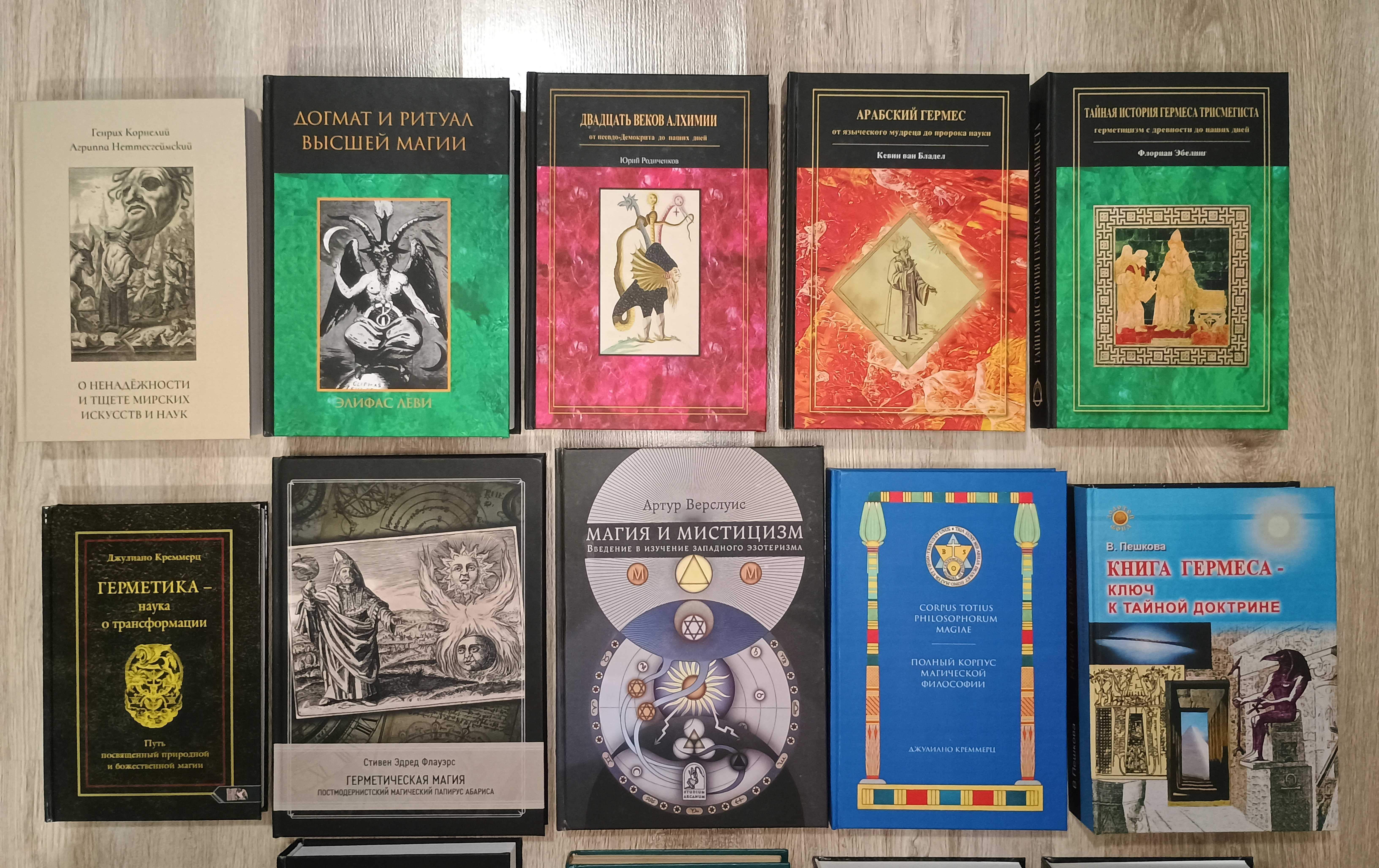 Алхимические и Герметические трактаты. Натурфилософия. Магия