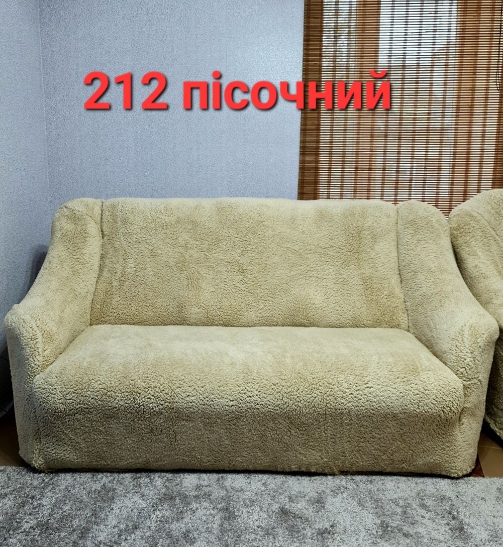 Чохол На Диван Хутряний Плюшевий Овечка Натяжна Універсальний Venera