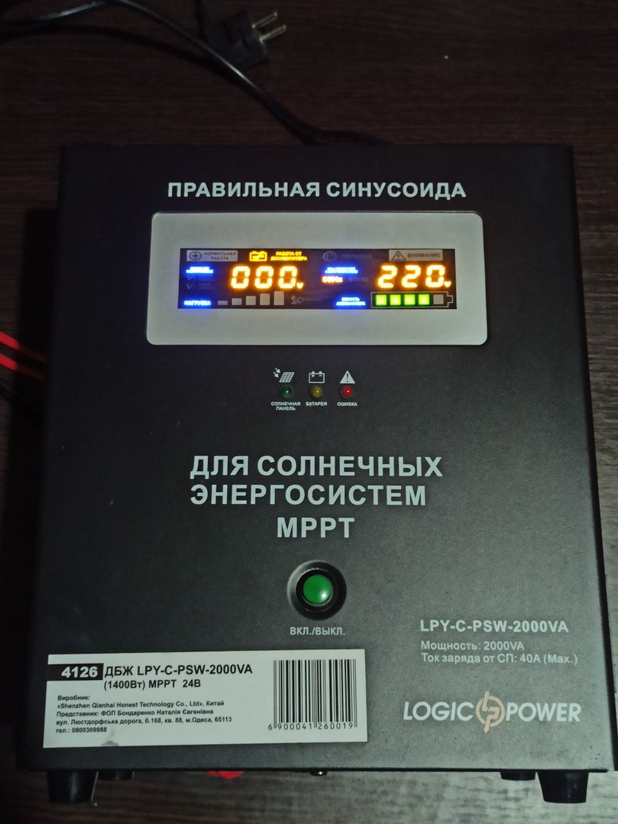 Солнечный инвертор (ИБП) LPY-C-PSW-2000VA (1400W) MPPT, 24V