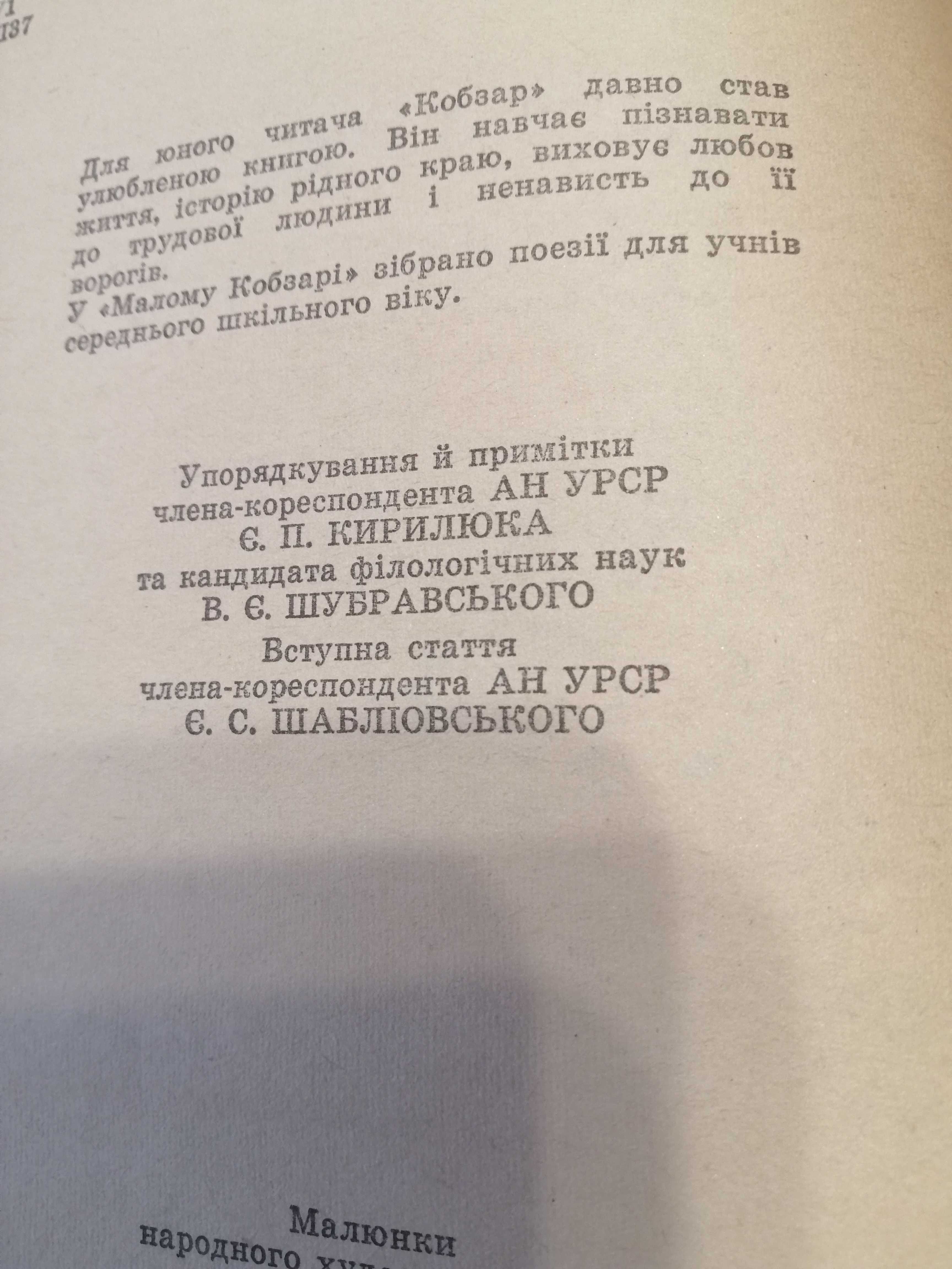 Тарас Шевченко "МАЛИЙ КОБЗАР"