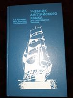 Підручник англійської мови для морехідних училищ