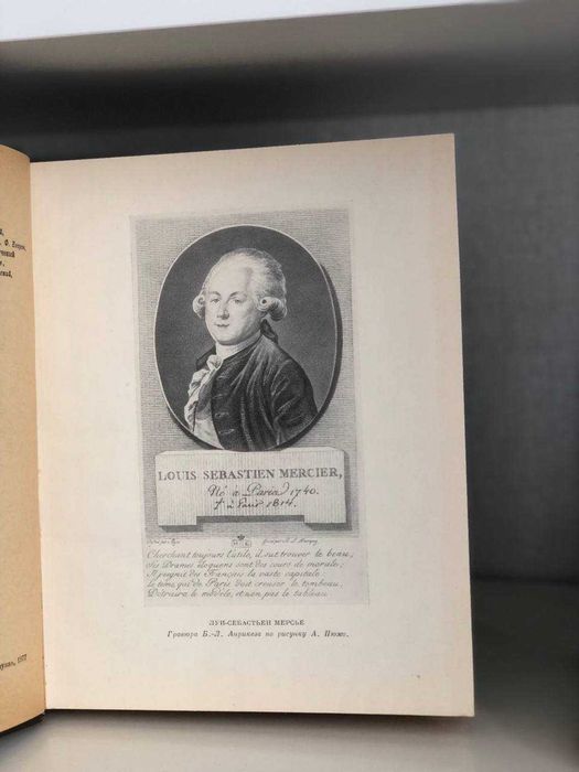 Год две тысячи четыреста сороковой, Луи-Себастьен Мерсье 1977 год