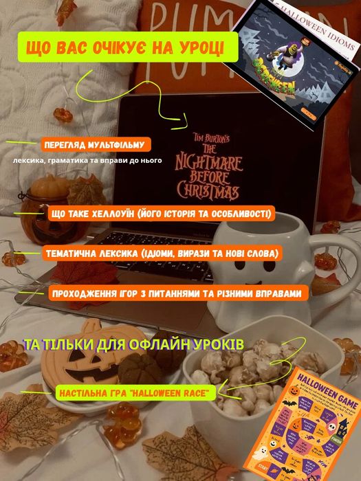 Встигни записатись на урок тільки 31.10/01.11