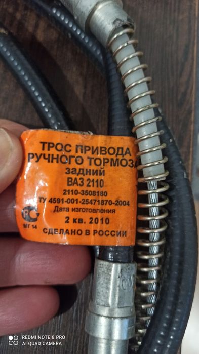 Трос привода Ручного тормоза ВАЗ 2110
