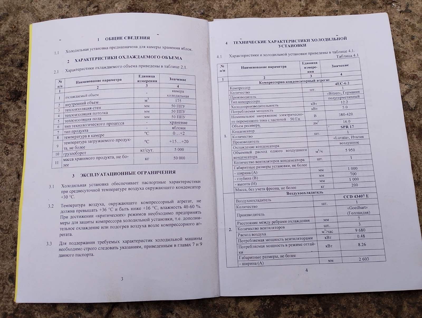 Продам холодильную установку