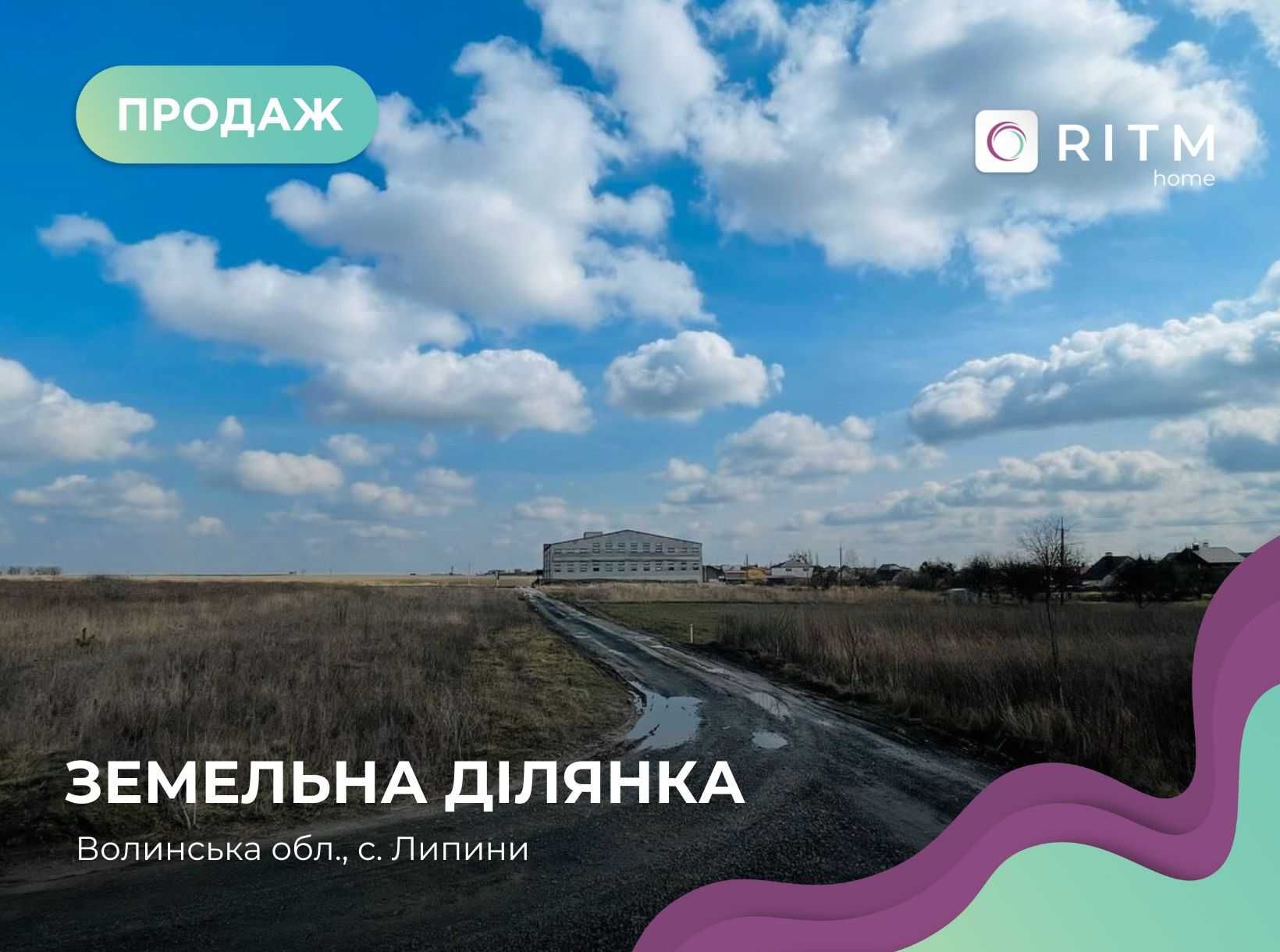 Продаж ділянок 20 або 27 сот. в Липинах.