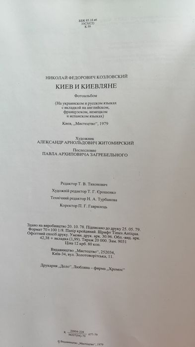 Книга-альбом Київ і кияни
