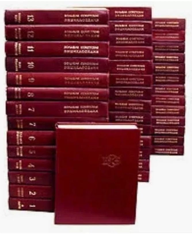 велика радянська енциклопедія