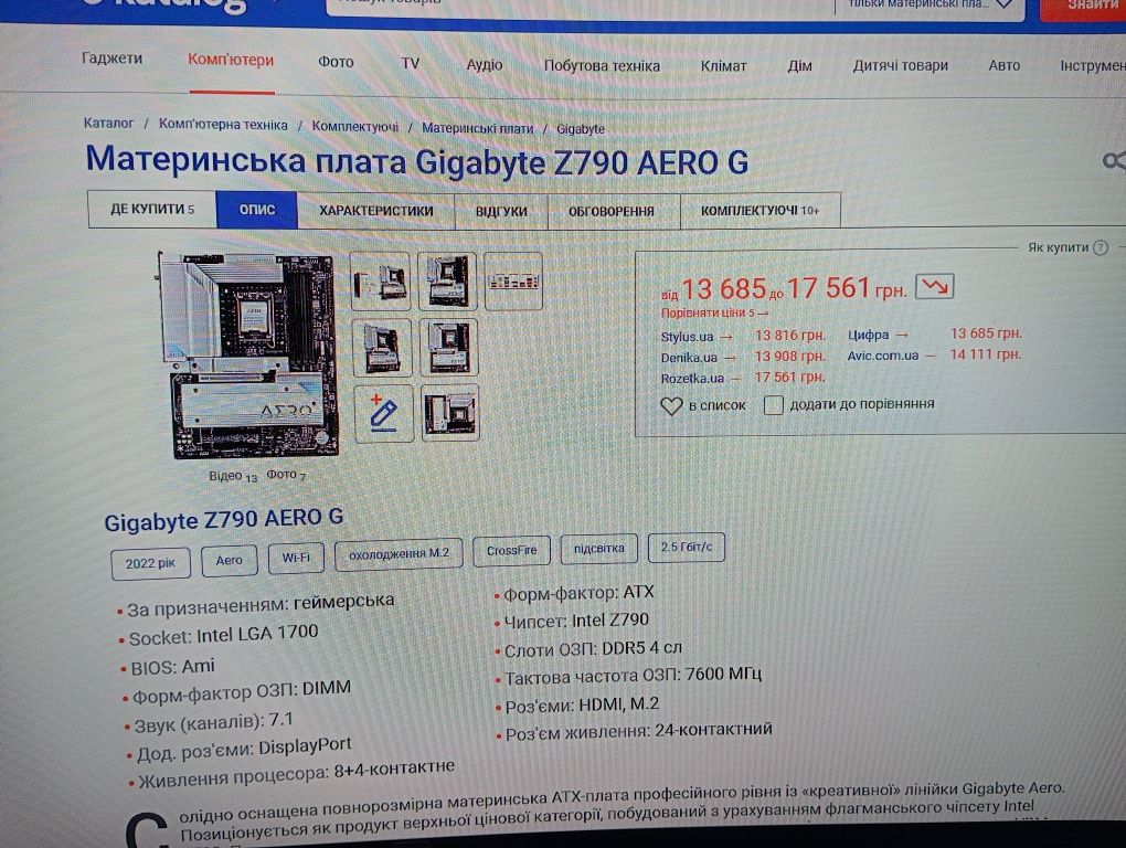 Gigabyte Z790 Aero (Нова/3р-гарантії)