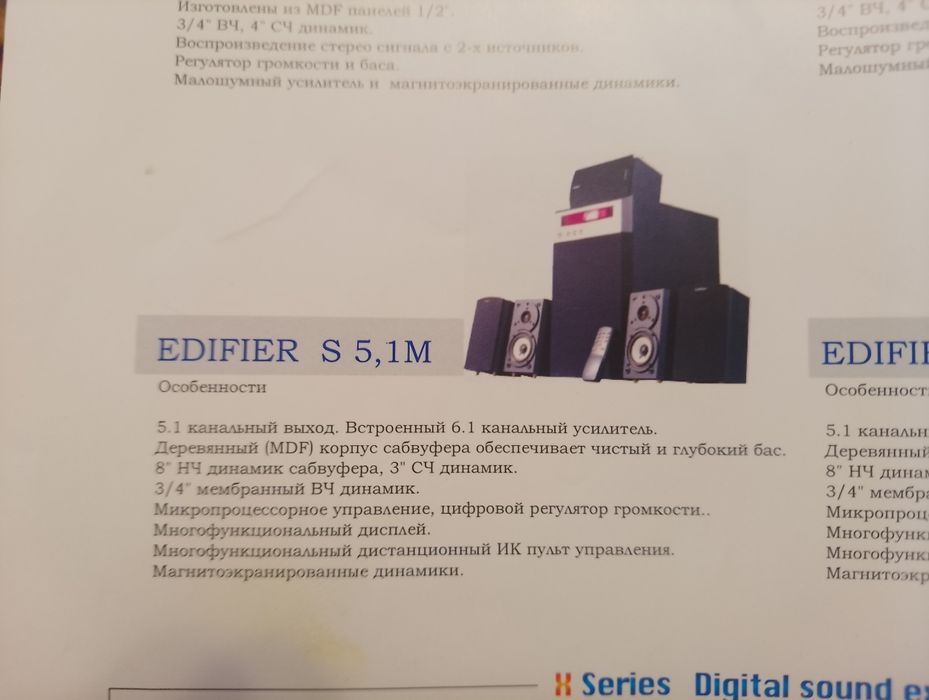 Акустическая система 5.1