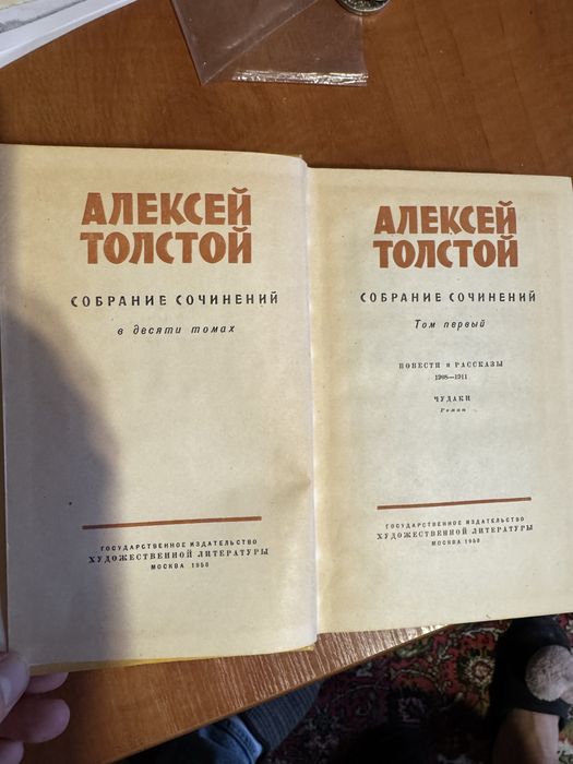 Олексій Толстой збірка з 10 томів в гарному стані