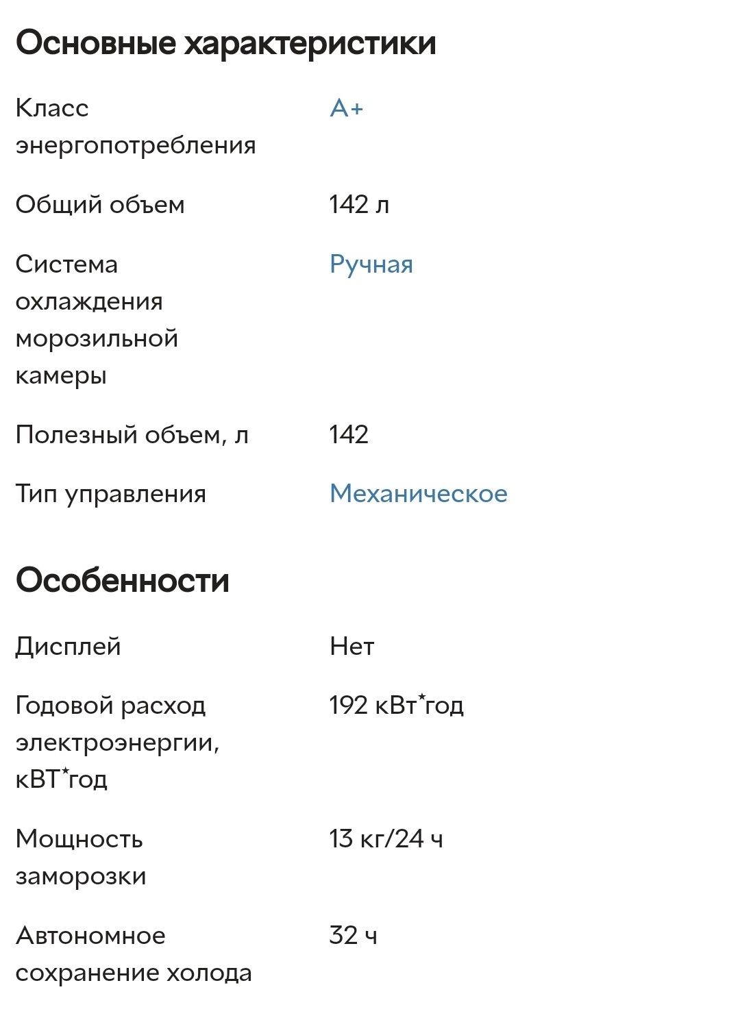 Мозильна скриня Gorenje FH15FPW, 142л