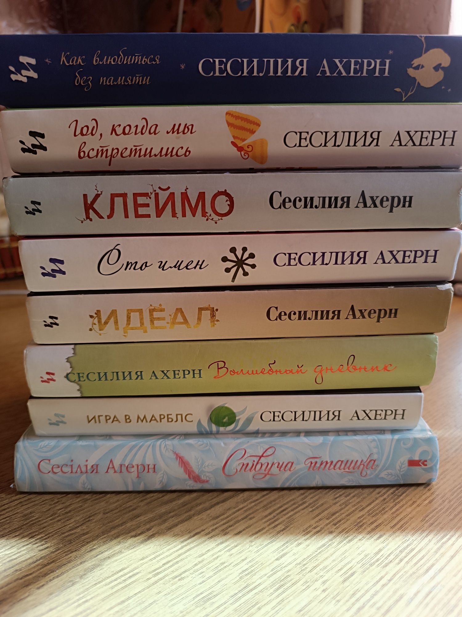 Книги Сесилии Ахерн