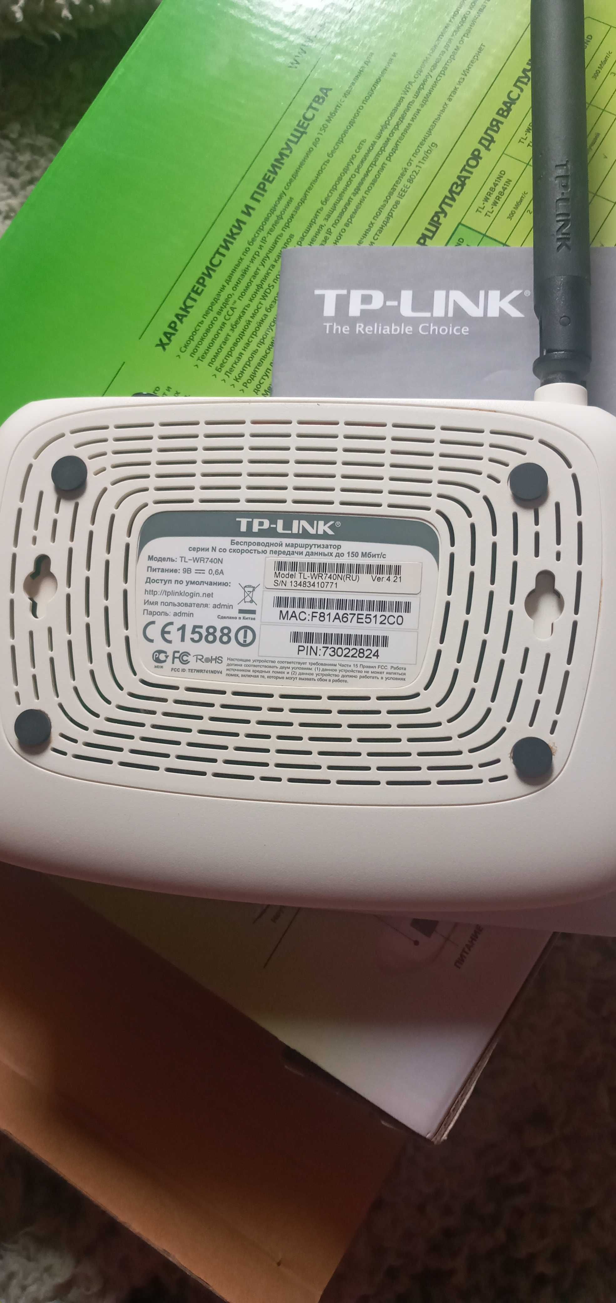 TP-LINK модель  №  TL-WR 740N