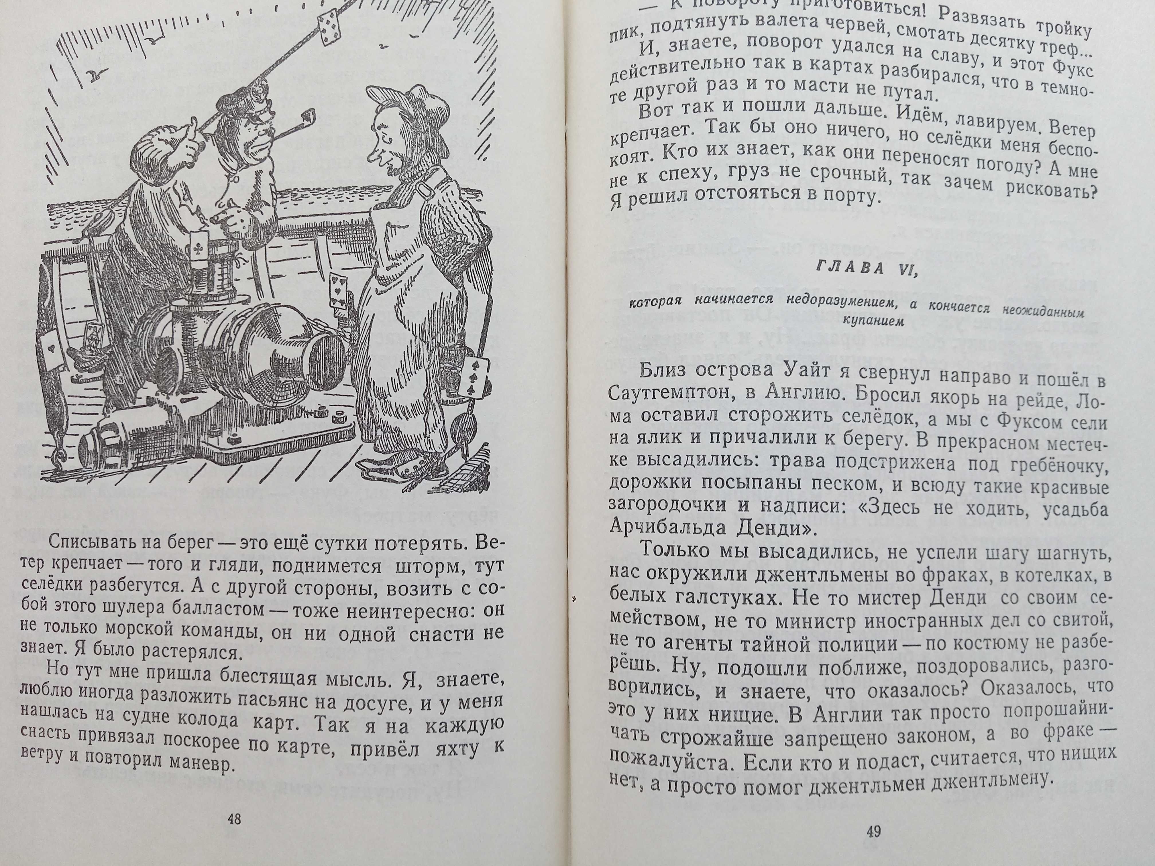 А. Некрасов "Приключения капитана Врунгеля". Киев "Заповит" 1991г