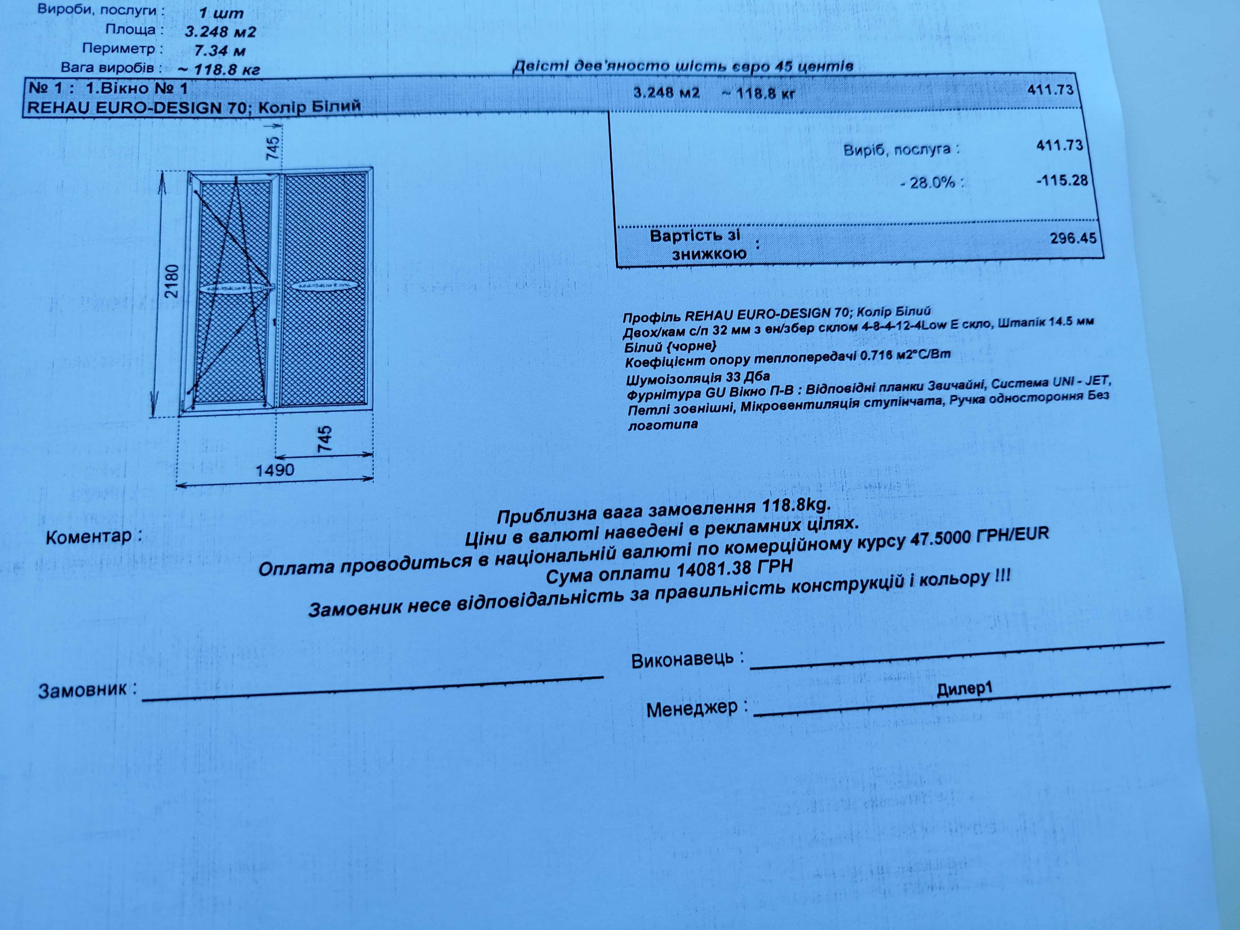 Вікно металопластикове Rehau 149 см на 218 см