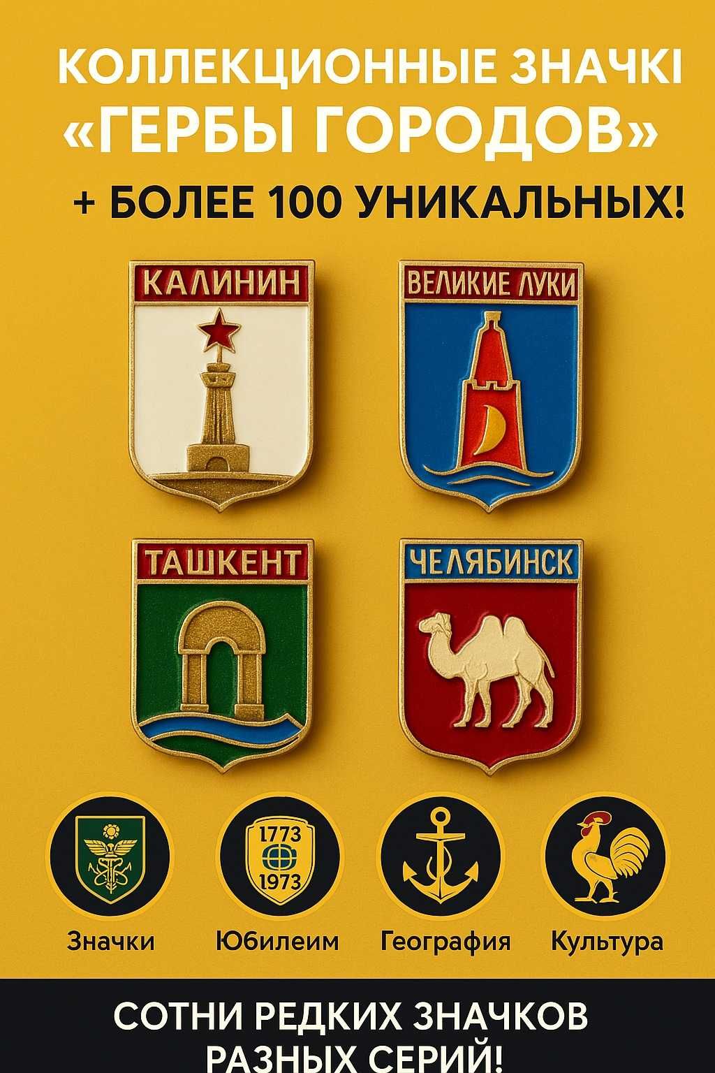 Значки гербы городов СССР обновления!
