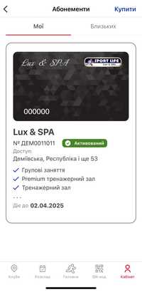 Абонемент спортлайф sport life lux spa premium