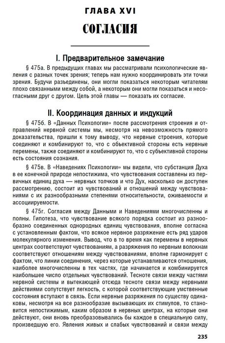 "Синтетическая философия" Гербер Спенсер