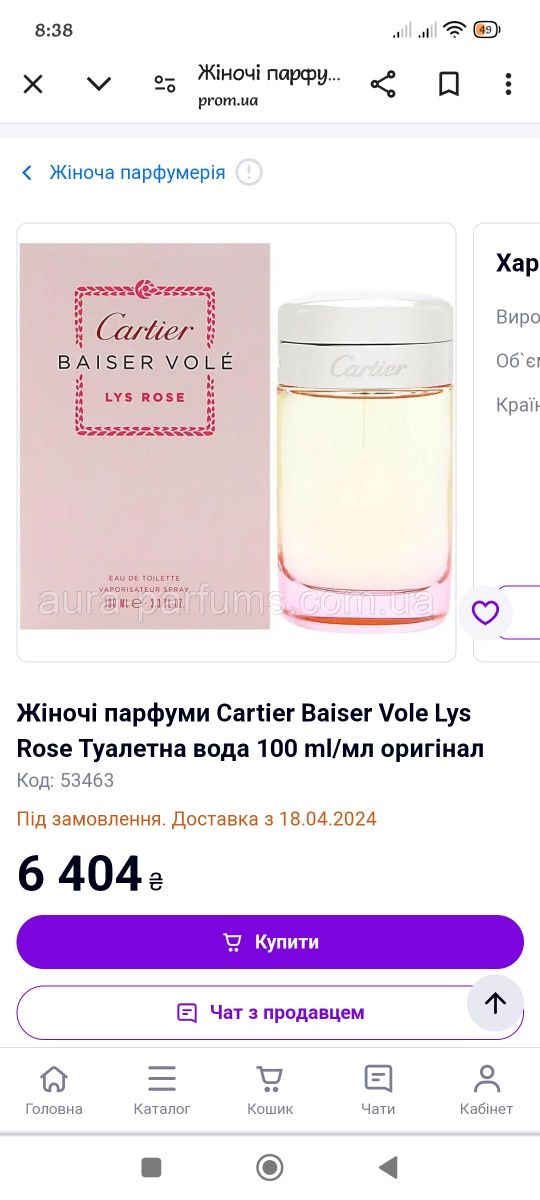 Cartier Baiser Vole Lys Rose 100 мл