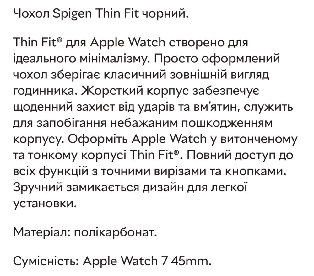 Чохол Spigen Thin Fit для Apple Watch 7 45mm Black (ACS04174)