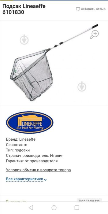 Подсак для рыбы фирменны, кукан