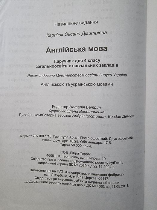 Підручник англійська мова,4клас,Карпюк