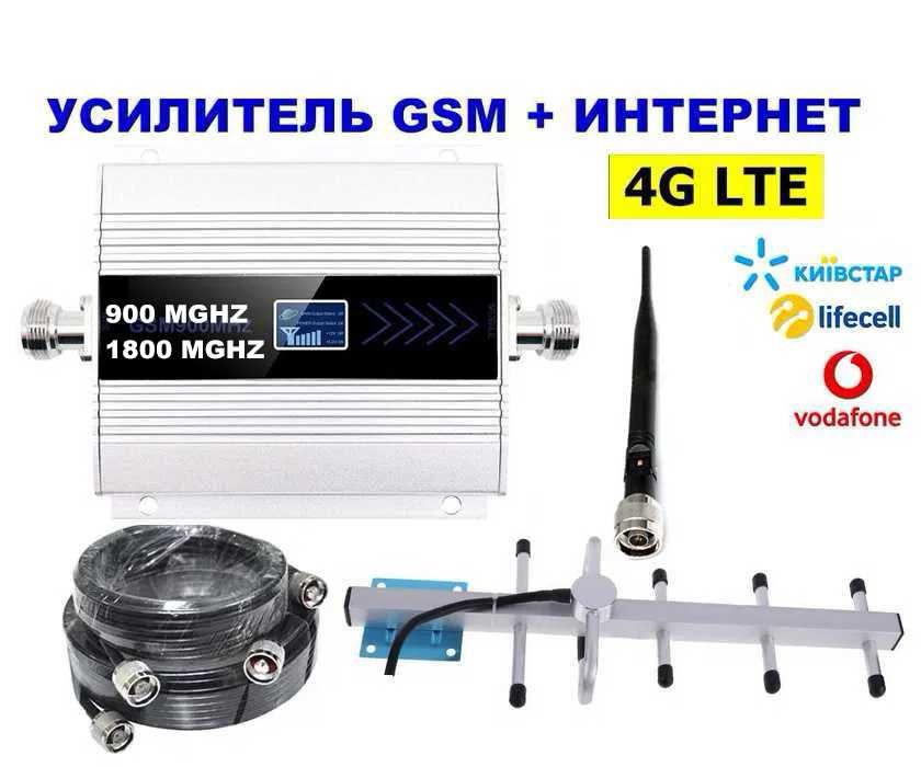 GSM Усилитель сигнала мобильной связи+ 4G Интернет Репитер Комплект 5V