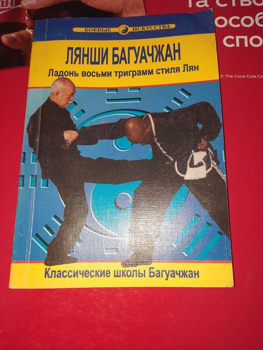 Лянши багуачжан, Ладонь 8-ми триграмм стиля Лян