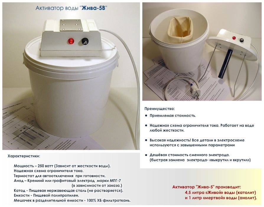 Активатор воды "Жива-5В" (5,5 литра)