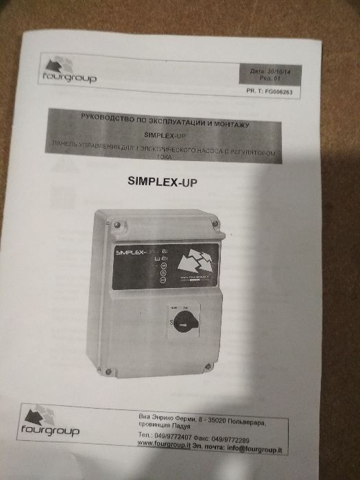 Пульт управления насосом Fourgroup Simplex-T-UP/10Hp (Италия)