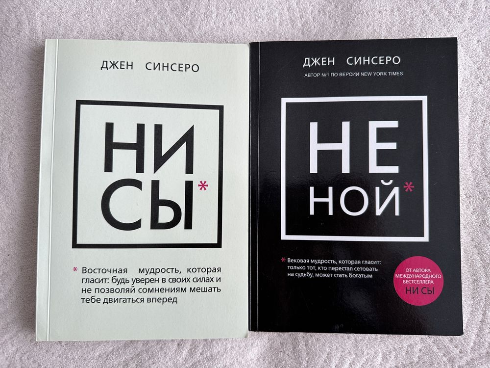 Книги «Не ной» «Ни сы»