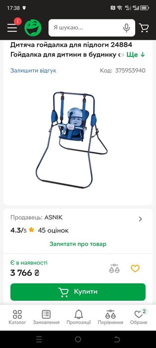 Дитяча гойдалка кімнатна