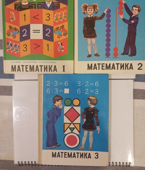 Математика 1класс 2 класс 3класс Моро Бантова Бельтюкова