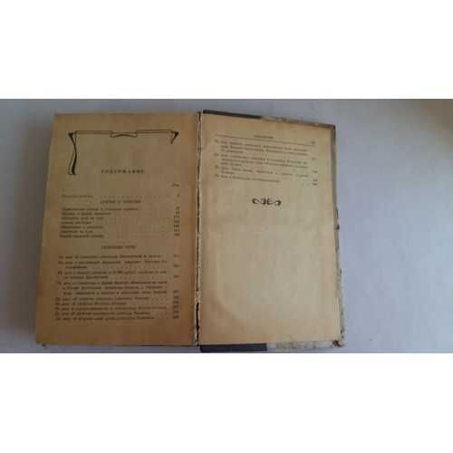 Книга Кони А.Ф. Избранные произведения. Том 1. 1959 г.