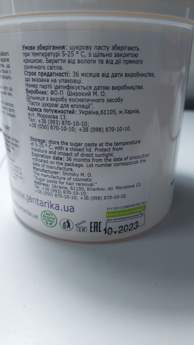 Продам пасту для шугаринга.