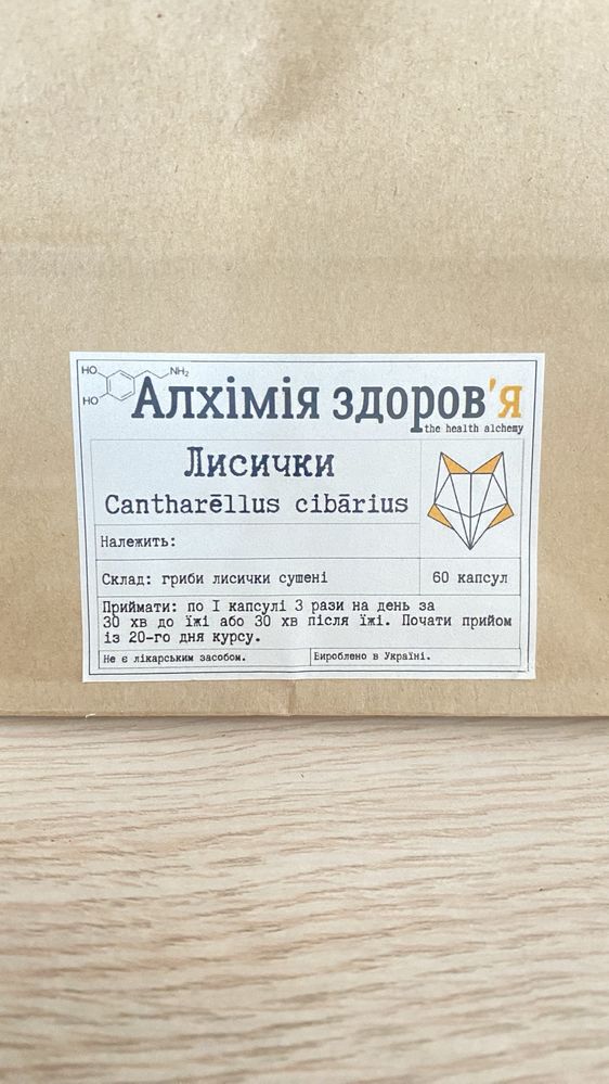 Лисички / Cantharēllus cibārius / 60 капсул