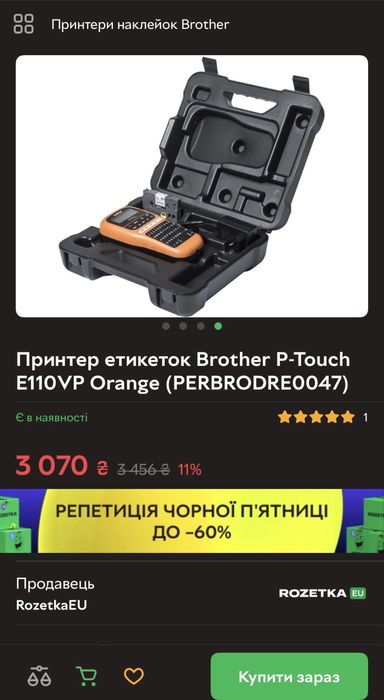 Принтер етикеток Brother P-touch E110VP OrangeПОВНИЙ КОМПЛЕКТ З АНГЛІЇ