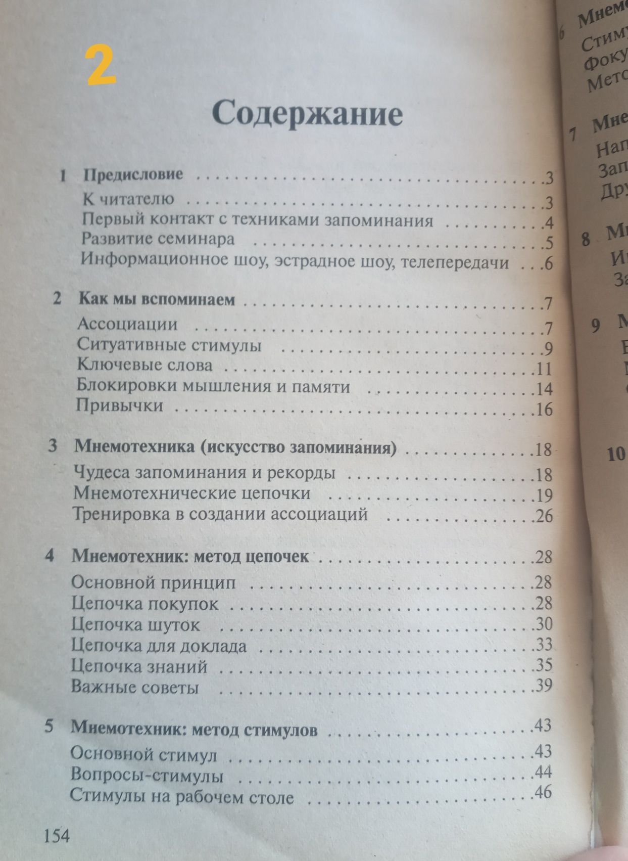 Книжки про пам'ять