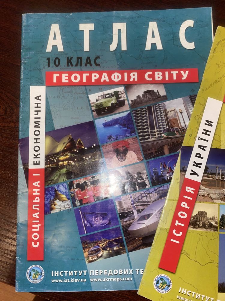 Атлас (географія 10 клас) (історія україни 5,7 клас)