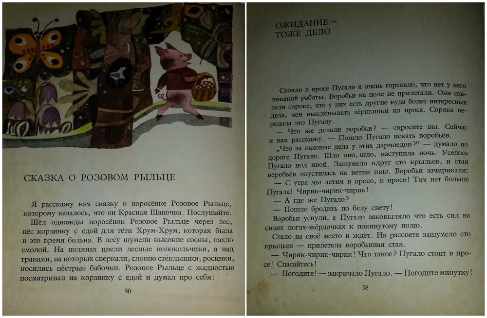 Детские книги Янчарский Мишка Ушастик Варшава издательс Наша ксенгарня