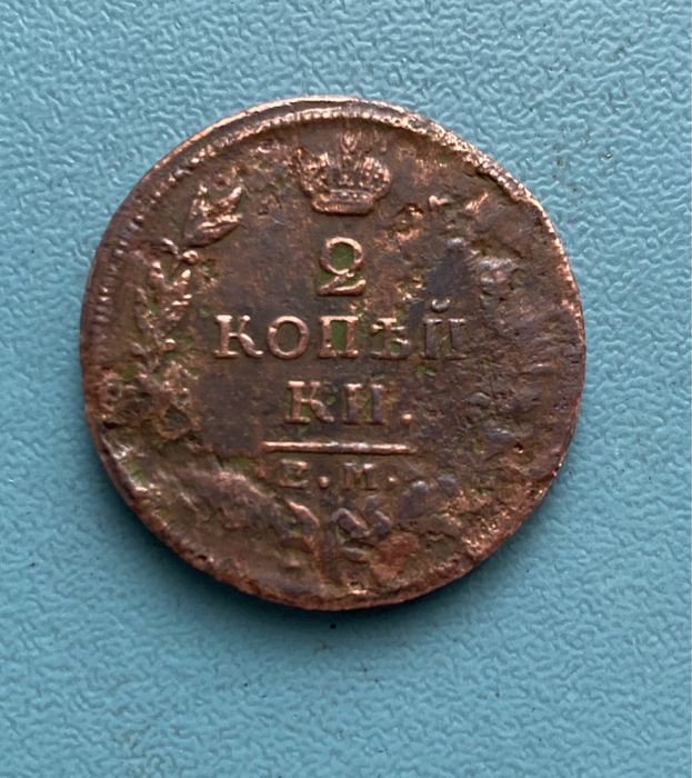 Продам монету 2 копейки