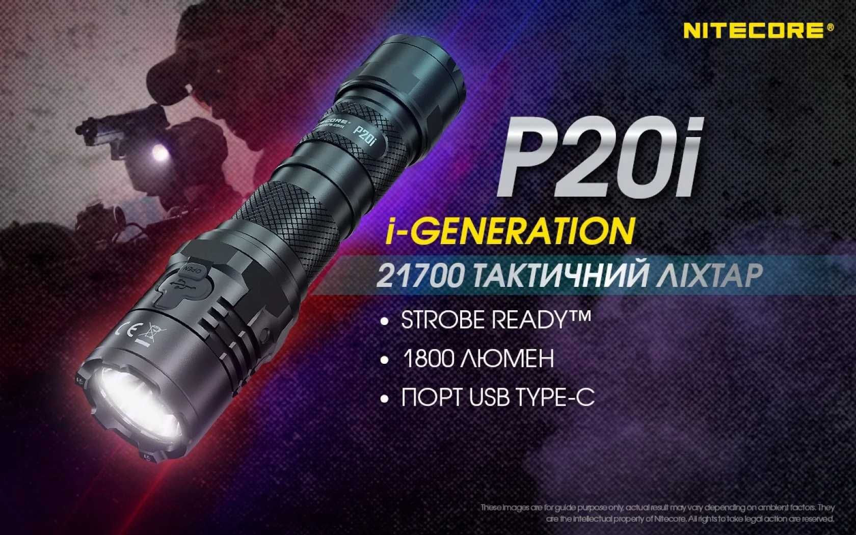 Nitecore P20i (USB Type-C) Потужний тактичний ліхтар фонарик 4000mAh