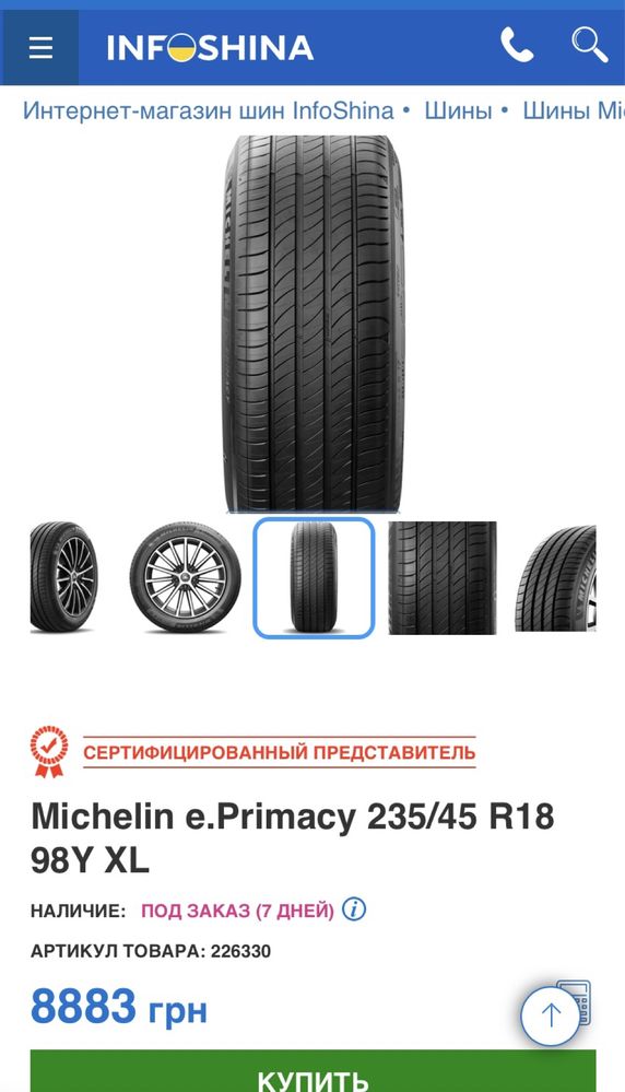 23 рік 235/45 R18 98V(XL) Michelin E primacy (art.2007)