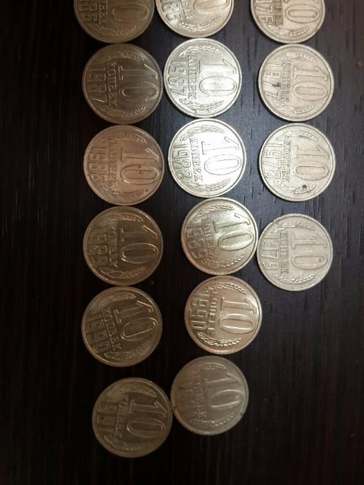 10 копеек СССР, мелочь монеты коллекционирование антиквариат